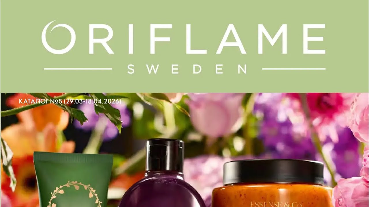 Зарубіжний каталог Оріфлейм 5/2026