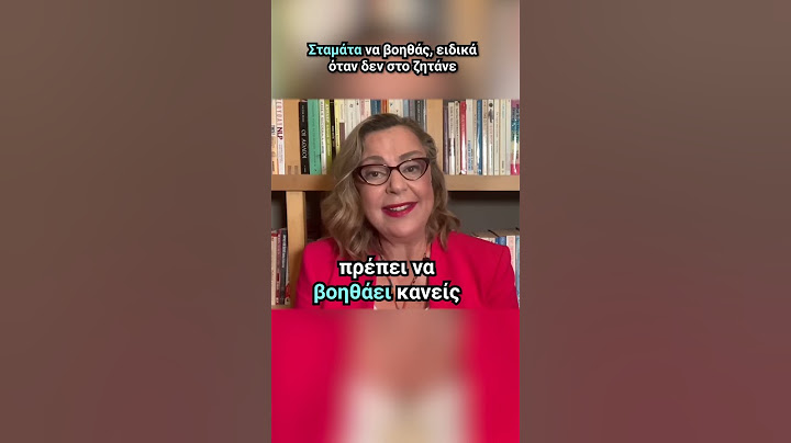 Σταμάτα να βοηθάς | Agnes Alice Mariakaki
