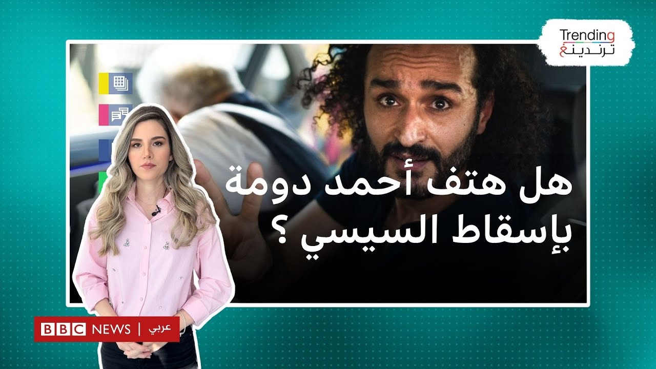 أحمد دومة: هتاف للناشط المصري في مظاهرة يثير الجدل