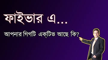 How to check Fiverr gig is active or deactivate Bangla 2022 || Fiverr gig check Bangla tutorial 2022