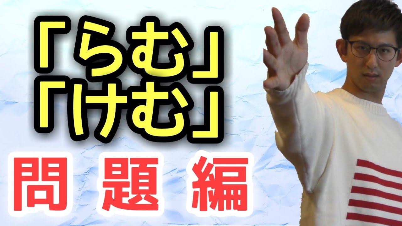 ※訂正あり 第16講（問題編）助動詞「らむ・けむ」　【古典文法・古文読解】