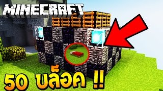 ป้องกันเตียงหินแข็ง 50 ก้อน !! กับลุงผมขาวสุดโหด!! [Minecraft Bedwars]