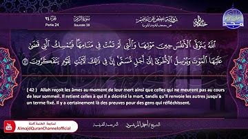 سورة #الزمر 🔷للقارئ   أحمد المرشود 🔷 من الختمة المترجمة باللغة الفرنسية 🔷 HD
