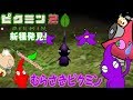 【ピクミン2】ピクミンとゆっくり惑星探索2！　2日目　地下洞窟で新たな出会い！新種のピクミン、むらさきピクミン！【ゆっくり実況】
