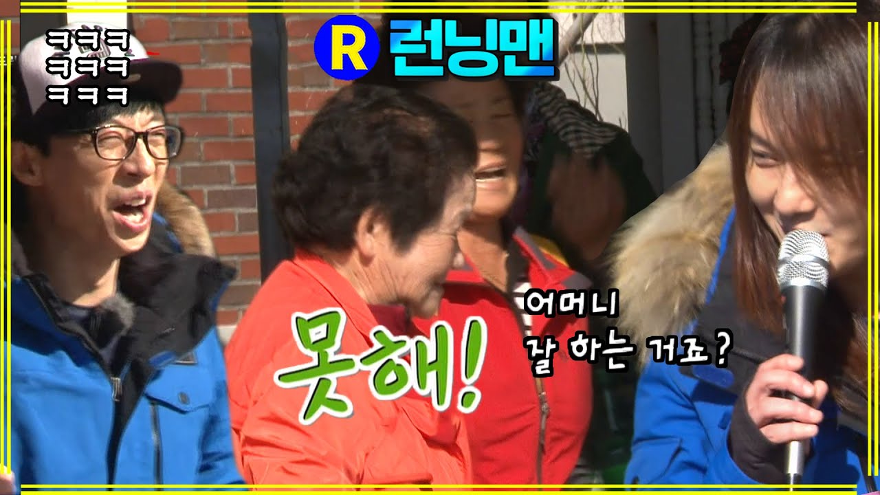 [#런닝맨] 김경호 트로트 할머니 반응 ep.221