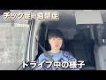 【チック症】ドライブしてるとなぜかチック症が軽減されます