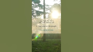 سورة النصر مترجمة بالإنجليزي