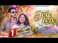 Tere Tere New Santali Romantic Song 2026 Ashok Tudu Anjali Official Full Video Tere Tere New Santali Romantic Song 2026 Ashok Tudu Anjali Official Full Video