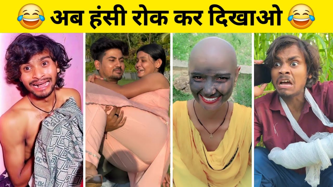 New Funny Video🤣। Trending Funny Video😂। New Instagram Funny Video😃। New Comedy Video😁। Viral Video😂