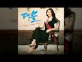죽어도 사랑해 Love You Forever 거미 Gummy 대물 OST 죽어도 사랑해 Love You Forever 거미 Gummy 대물 OST