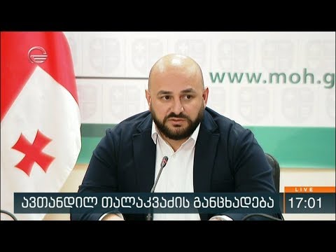 ავთანდილ თალაკვაძის განცხადება