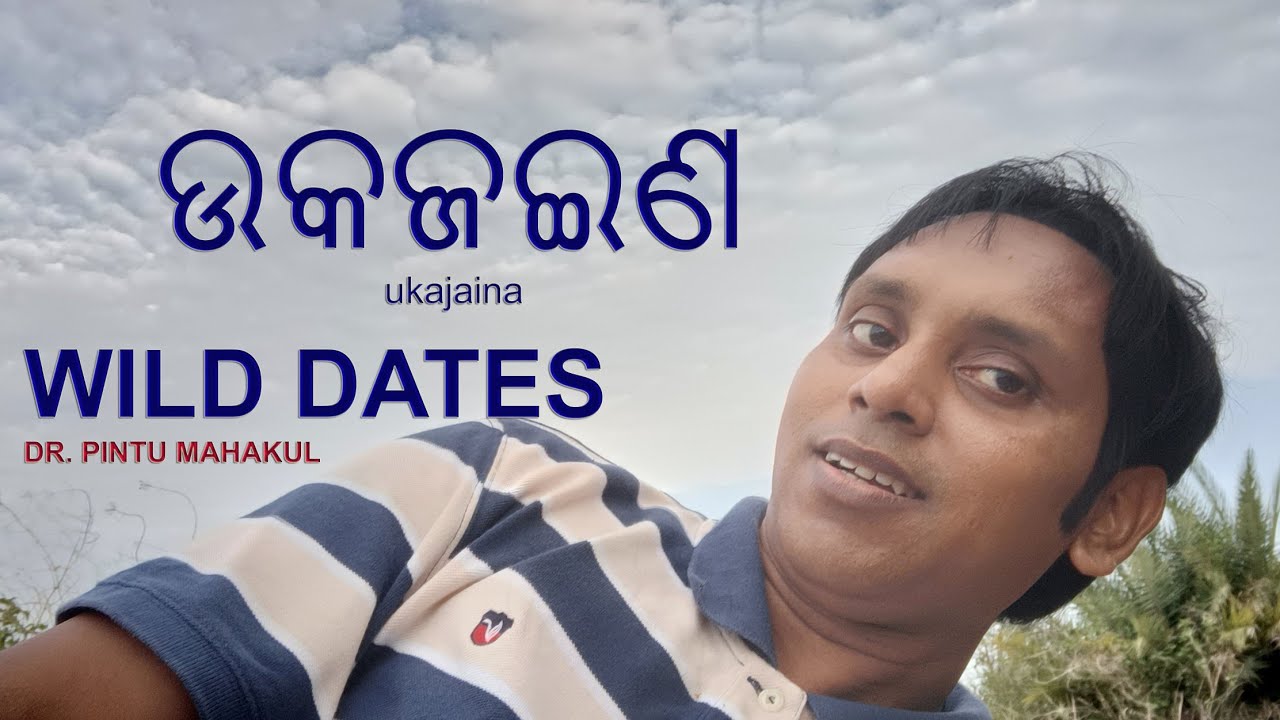 Wild Dates In Kisa Odia With English Subtitles Morning Talk By Dr Wild Dates In Kisa Odia With English Subtitles Morning Talk By Dr