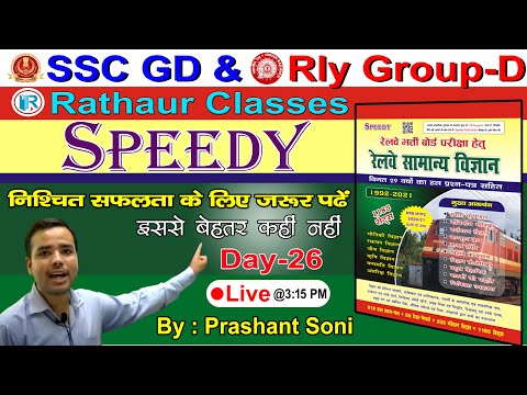 Speedy Science in Hindi For SSC GD &Rly Group-D | Day-26 Discussion by Prashant Soni Rathaur Classes