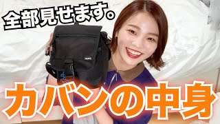 【カバンの中身】なんも隠さんと全部見せます♡ そふてにっ 検索動画20 【カバンの中身】なんも隠さんと全部見せます♡ そふてにっ 検索動画 20