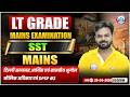 UP LT Grade SST Mains 2026 | SST: दिल्ली सल्तनत, आर्थिक एवं मानवीय भूगोल मौलिक | SST By Digvijay Sir