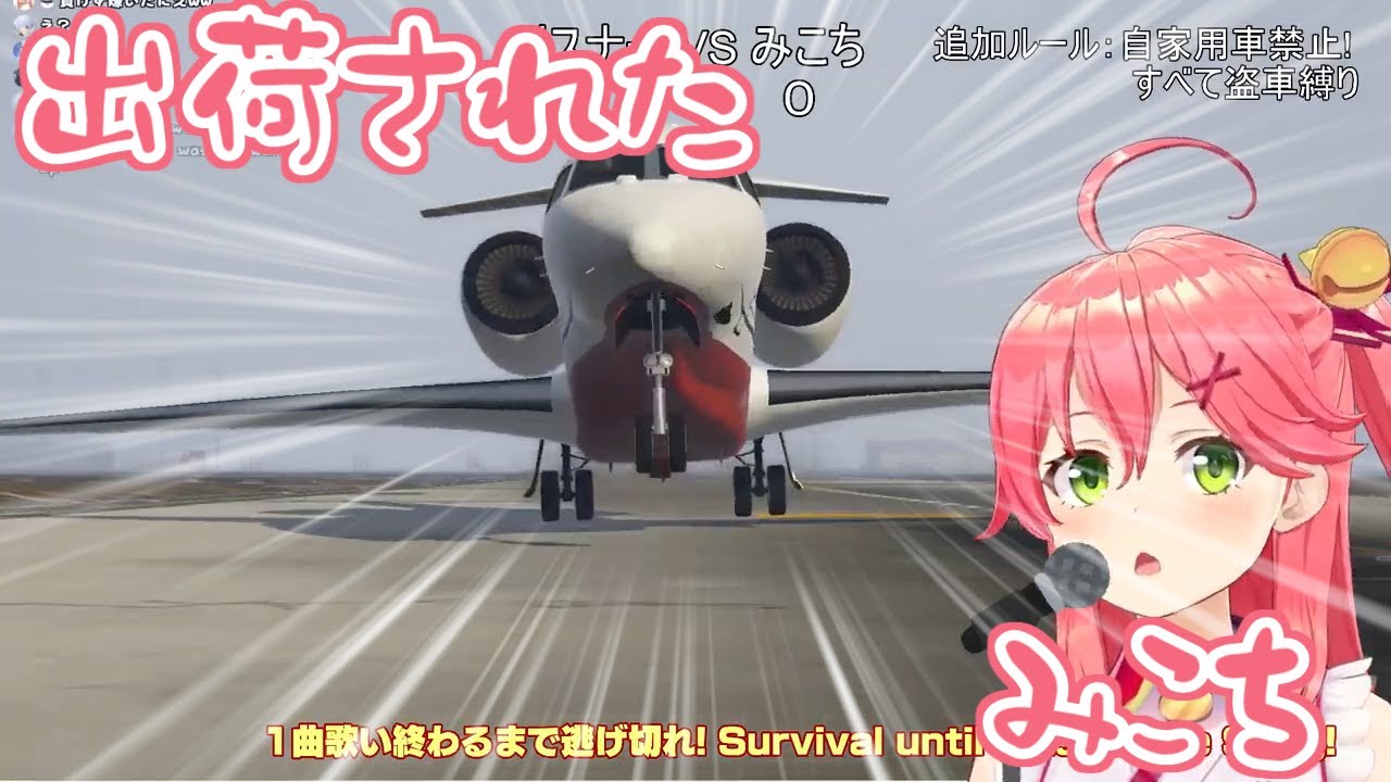 【ホロライブ切り抜き】急に飛行機に乗せられて、出荷されたさくらみこ