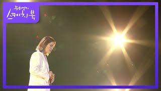 거미 - 기억해줘요 내 모든 날과 그때를 [유희열의 스케치북/You Heeyeol’s Sketchbook] | KBS 220722 방송