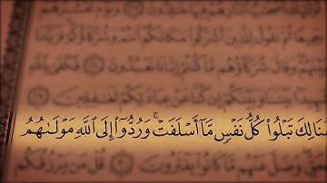 جز 11 (  سوره يونس از آیه 26 تا 33 ) با ترجمه فارسی صوتی و تصویری