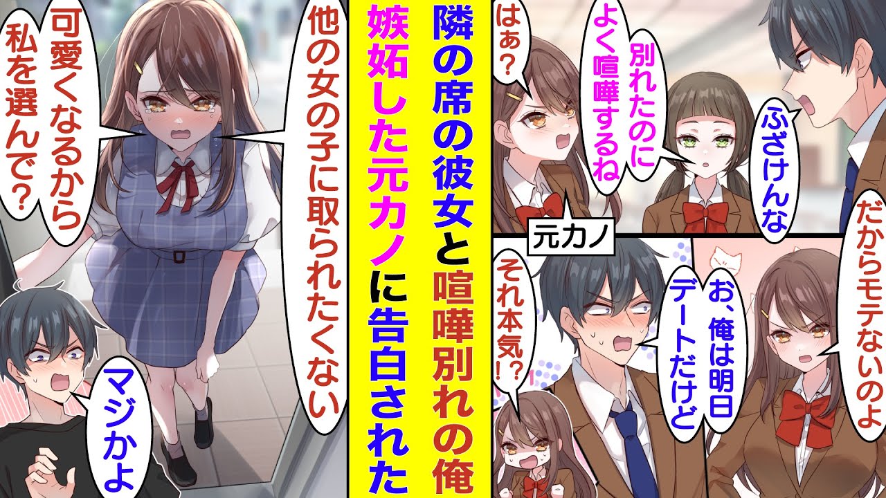 【漫画】隣の席の美人彼女と喧嘩別れした俺。別れた後も元カレとして喧嘩し続けている。ある日の喧嘩で元カノに非モテをバカにされたので「明日は女の子とデート」と見栄を張ったら、嫉妬した元カノが迫ってきた！？