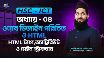 HSC - ICT | অধ্যায়-০৪ | ওয়েব ডিজাইন পরিচিত ও HTML | HTML ট্যাগ, অ্যাট্রিবিউট ও মেইন স্ট্রাকচার