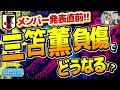 【日本代表】三笘薫負傷、、。間に合ってほしい！！　　ほか　【ミルアカやすみじかんラジオ】