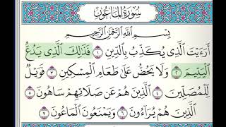 سورة الماعون المنشاوي Quran