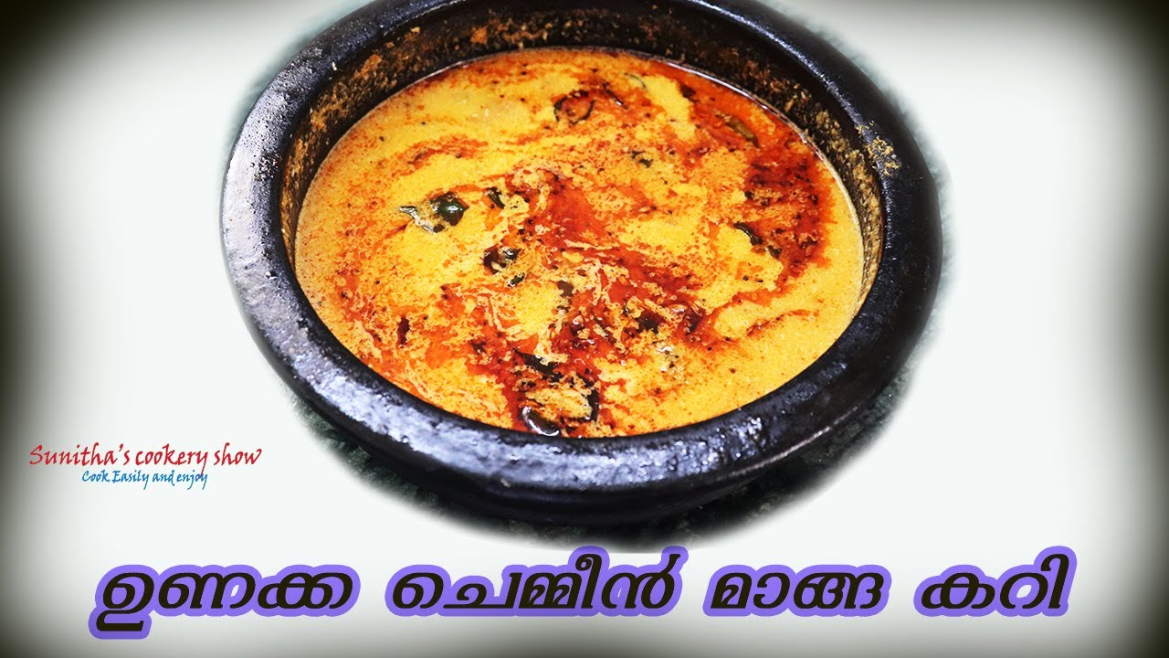 ഉണക്ക ചെമ്മീൻ മാങ്ങ കറി Dry prawns mango curry Kerala style in