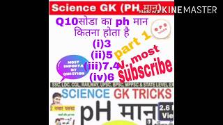 PH मान || PH Value || general science Questions GK in hindi