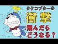 タケコプターの悲劇、実際に空を飛んだらどうなる？【ドラえもん】