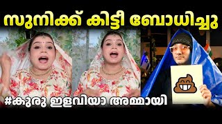 🔥ട്ടത്തിൻ മറയത്തു സുനി | മലയാളം BEST TROLL | Troll_king screenshot 1