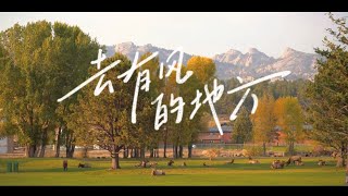 ⛰️去有风有山有海有沙漠的地方 |治愈|Meet Yourself in the Mother Nature