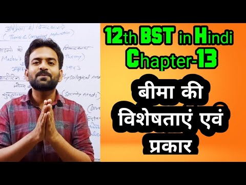 Business studies Chapter-13 बीमा की विशेषताएं एवं प्रकार || Lecture-31