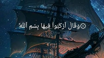وَأُوحِيَ إِلَىٰ نُوحٍ أَنَّهُۥ ..تلاوة رائعة سورة هود آيه{ 36 }_{ 49}| الشيخ سعود الشريم.