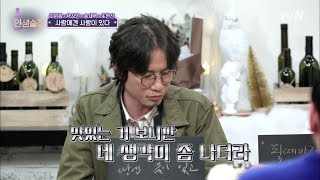 lifebar 고백을 안하면 미칠 것 같았던 송새벽! 190207 EP.109