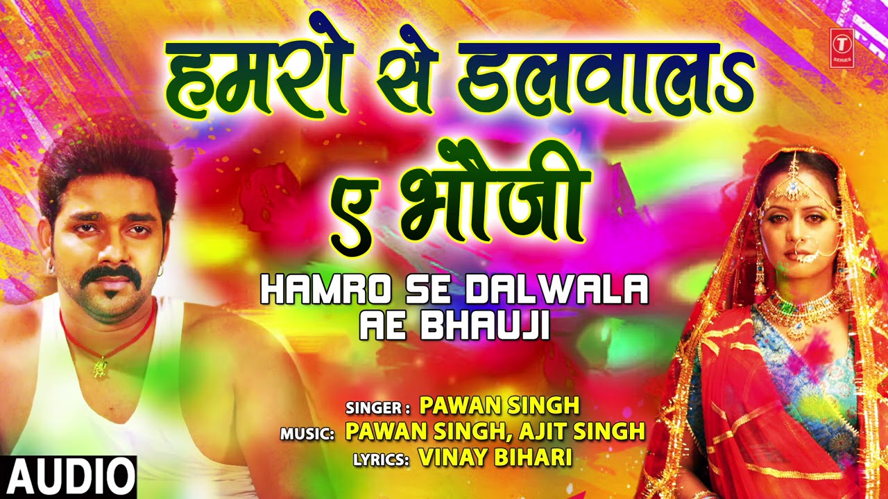 HAMRO SE DALWALA AE BHAUJI  Bhojpuri Holi Song  PAWAN SINGH  T Series HamaarBhojpuri