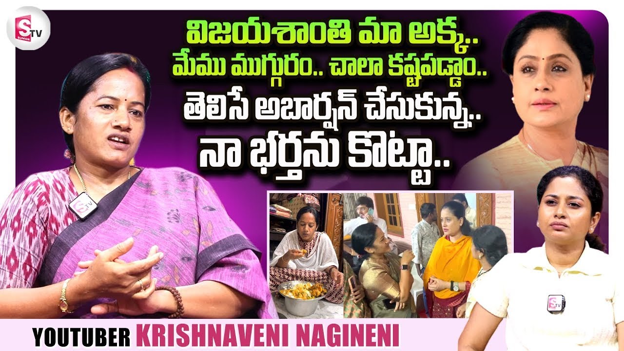 Youtuber Krishnaveni Nagineni Emotional Interview | Anjitha World | Vijaya Shanthi | Insta Fame