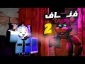 جربت أصعب لعبة فناف وأنصدمت FANF COOP 2 