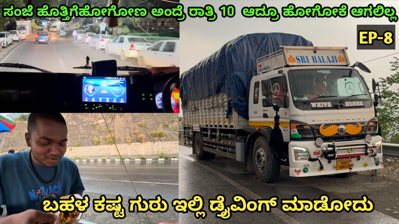 ಸಂಜೆ ಹೊತ್ತಿಗೆ ಹೋಗೋಣ ಅಂದ್ರೆ ರಾತ್ರಿ 10 ಆದ್ರೂ ಹೋಗೋಕೆ ಆಗಲಿಲ್ಲ | ಬಹಳ ಕಷ್ಟ ಗುರು ಇಲ್ಲಿ ಡ್ರೈವಿಂಗ್ ಮಾಡೋದು