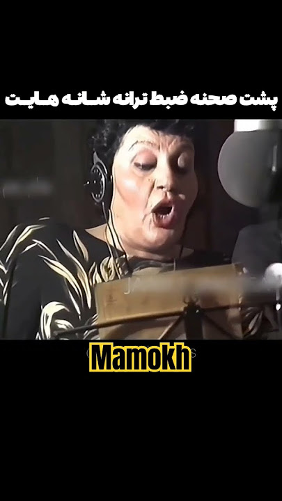 پشت صحنه ترانه شانه هایت را برای گریه کردن دوست دارم#هایده#کنسرت#موزیک#موسیقی #hayedeh #song #music