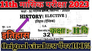 11th History half yearly question paper 2023 || 11th history viral question paper bseb