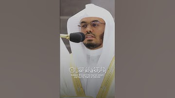 Surah Al Qadr - Yasser Al Dosari سورة القدر #ياسر_الدوسري #قرآن #islam #اكسبلور #رمضان #dua #ramadan