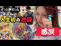 【外国人の反応】人生初の池袋サンシャインで初のガチャガチャ＆UFOキャッチャーでおかしくなる【感涙】