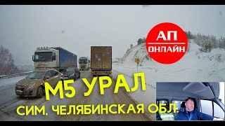 Сим, Челябинская / в снегопад на перевале