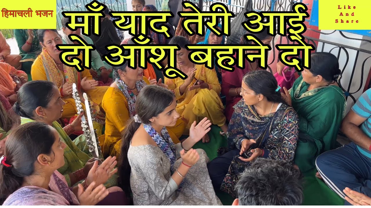         Maa Yaad Teri Aai  Pahari BhajanHIMACHALIBHAJAN