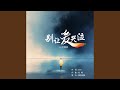 别让爱哭泣 别让爱哭泣