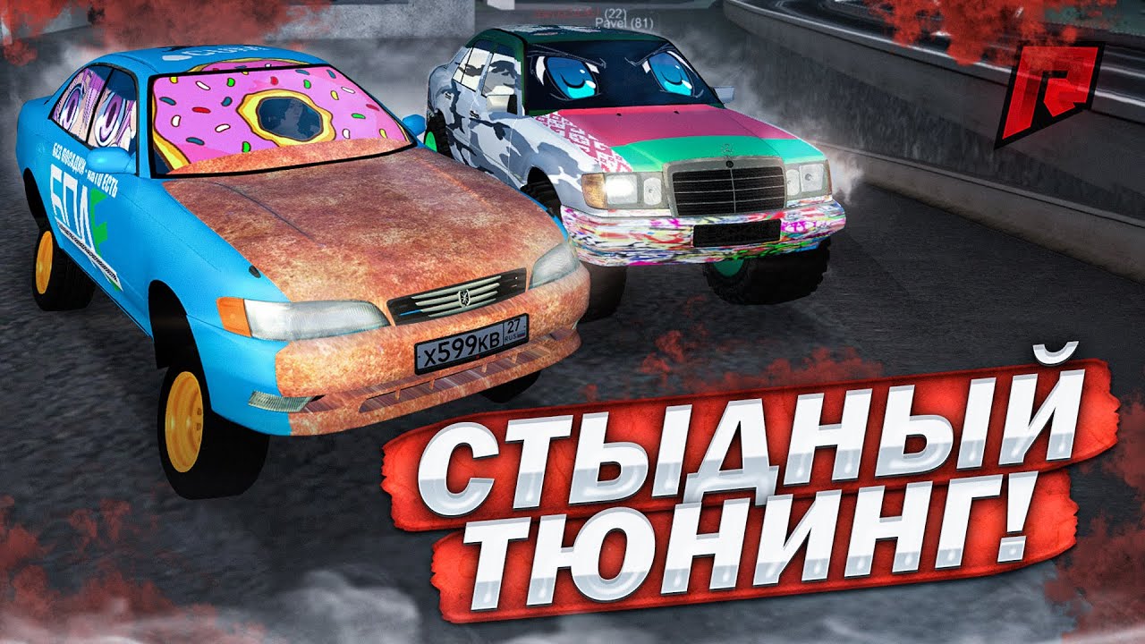 Как испортить авто