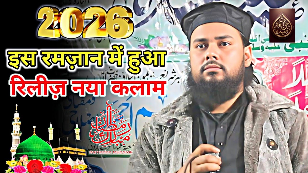 न्यू कलाम || mufti Tariq Jameel Qasmi || special Ramzan 2026 || Haq ki awaz Media || 
