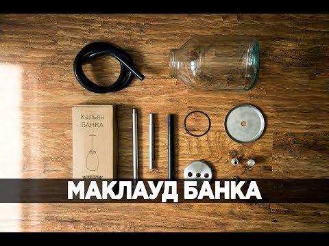 Обзор кальяна Maklaud Banka - банка, хороша она или нет?