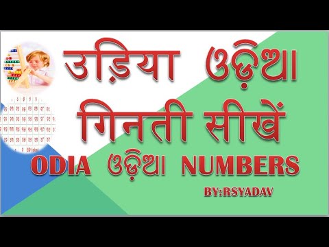 Odia Numbers from 01 to 100 in words and figures