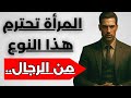 الرجال التي تخضع له كل النساء المرأة لا تنسى من حطم غرورها 